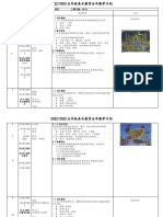 2022 RPT - PSV - 5 - BC5年级美术全年教学计划 -