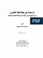 دراسات في جغرافية العمران: دراسة تطبيقية على منطقة عسير بالمملكة العربية السعودية