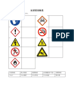 认识安全标志