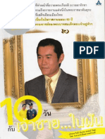 10 วันกับเจ้าชายในฝัน