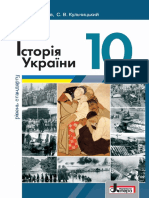 Історія України (Власов, Кульчицький) 10 клас (Стандарт, Проф)
