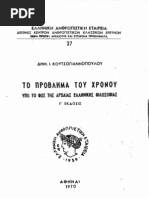 Η θεωρία των Τριών Κόσμων | PDF
