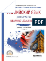 Ступникова Learning Legal English СПО 3-е Изд. 2019
