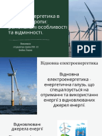 Відновна електроенергетика в країнах Європи регіональні особливості та відмінності