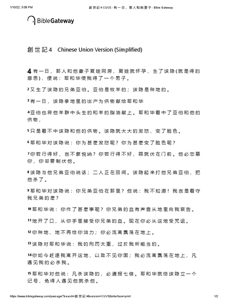 創 世 記 4 Chinese Union Version (Simplified) | PDF