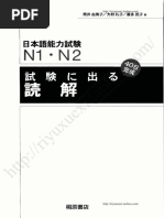 (Studyjapanese - Net) Shiken Ni Deru N1 N2-Dokkai