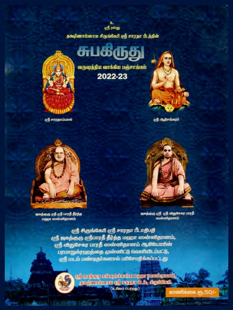 2022 23 Shubhakrit Tamil Panchangam Sringeri PDF