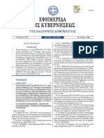 ΦΕΚ B’ 1390/24.03.2022 - Διεύρυνση των ωφελούμενων στο πρόγραμμα ΟΑΕΔ για την απολιγνιτοποίηση