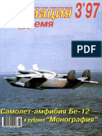 [Авиация и Время] - 1997 03