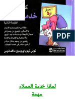  فن خدمة العملاء 