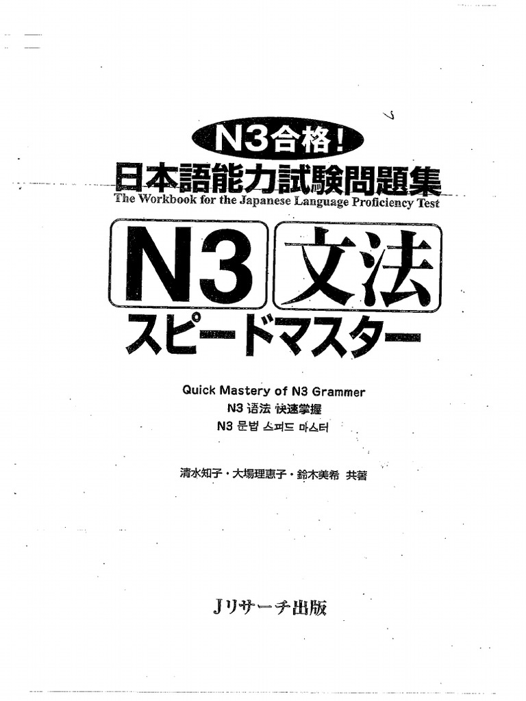 N3 Speed Master Bunpo | PDF