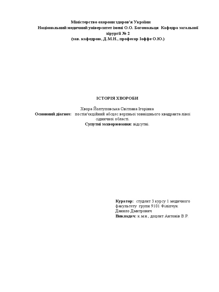 АБСЦЕС | PDF