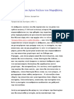 προφητεία του Αγίου Νείλου του Μυροβλύτη