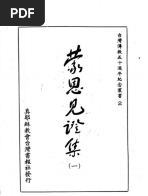 Tjc 50th Anniversary Testimony 1 蒙恩見證集一
