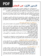 المحور الأول