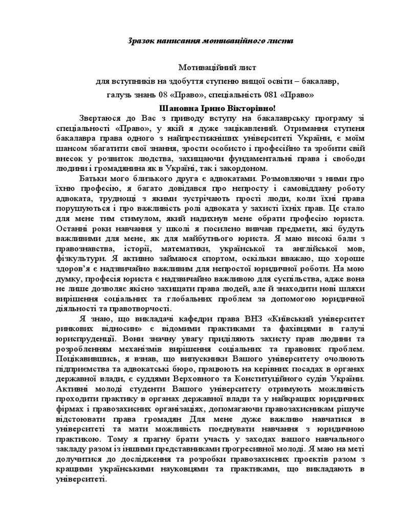 Зразок мотиваційного листа | PDF