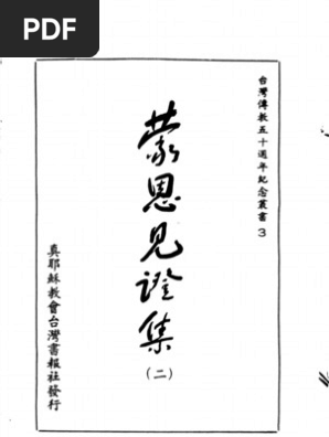 Tjc 50th Anniversary Testimony 2 蒙恩見證集 二 Pdf