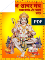 Hanuman Shabar Mantra