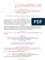 11 ΙΟΥΝΙΟΥ 2011 Ψυχοσάββατον πρό τῆς Πεντηκοστῆς 