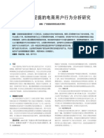 基于数据挖掘的电商用户行为分析研究