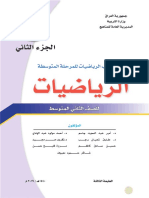 كتاب الرياضيات ثاني متوسط ج2