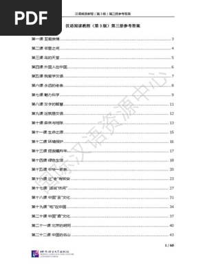Hanyu Yuedu Jiaocheng Di3ban Cankao Daan 3 | PDF