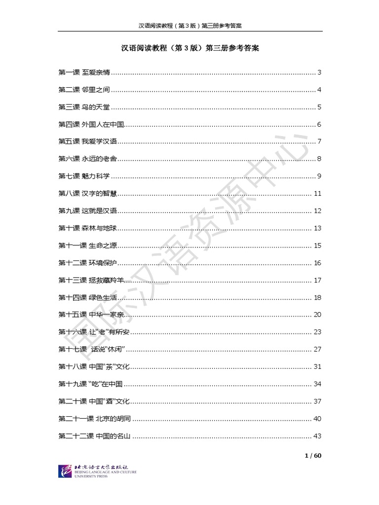 Hanyu Yuedu Jiaocheng Di3ban Cankao Daan 3 | PDF