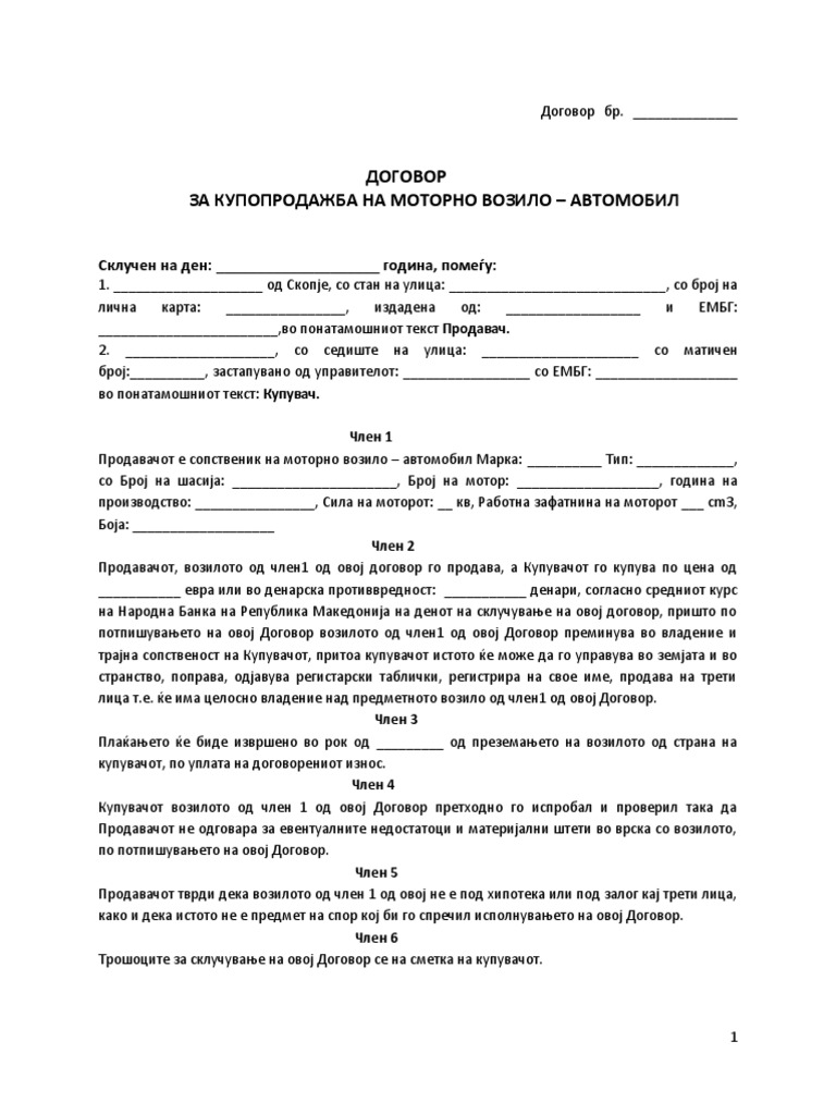 ДОГОВОР За Купопродажба На Возило | PDF