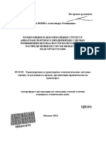 4 Композиция и Декомпозиция Структур Авиатранспортного Предприятия