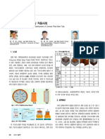 CFT구조기술개발 및 적용사례