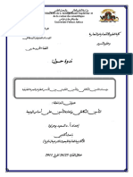 التأمين التكافلي وإعادة اتلأمين على أساس الوديعة - أ.د. السعيد بوهراوة