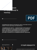 Застосування інтерференції в техніці.