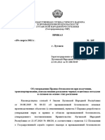 Правила безопасности при получении цветных металлов