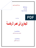 الجعران في عصر الرعامسة