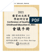 2021優質幼兒教育學術研討會