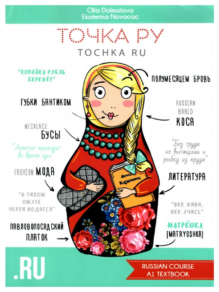 Точка Ру - учебник | PDF