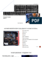 Будова персонального комп'ютера»