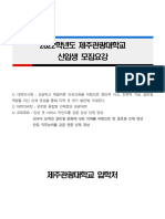 2022학년도 신입생 모집요강최종