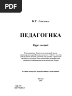 Педагогика Курс Лекций Лихачев