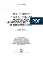 Technology and Manufacture of Microcircuits, Microprocessors (Rus)