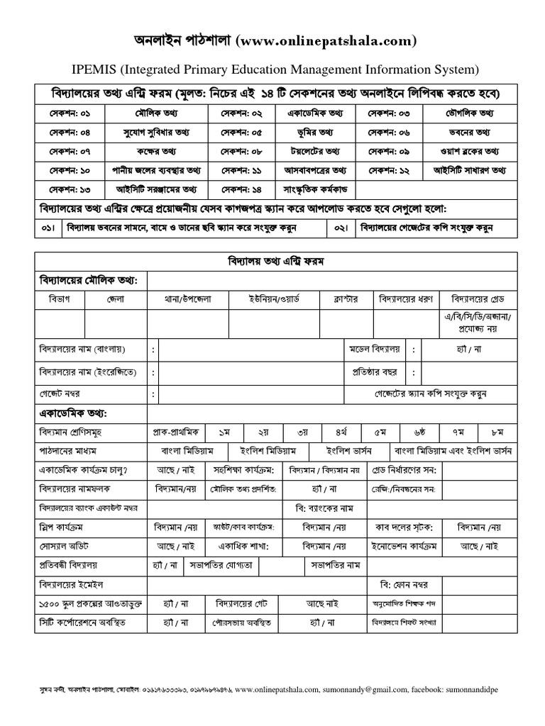 IPEMIS School Information Entry Form | PDF
