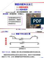 钢筋下料长度计算