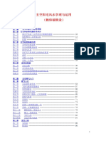 玄空阳宅风水学理与运用（PDF 252页） (下载自www.glzy8.Com管理资源吧) .PDF (Etc.)