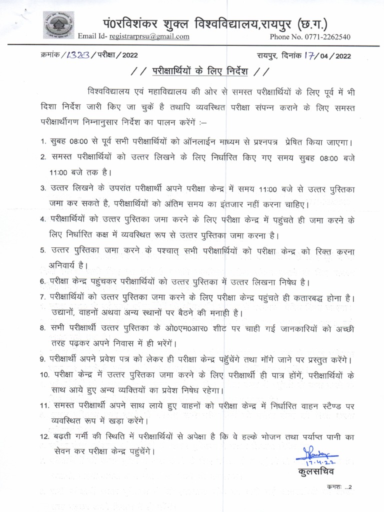 Disha Nirdesh of Students Exam-2022 - 220417 - 140519 | PDF