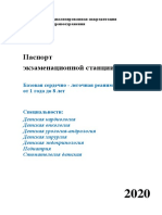 Pasport Bazovaya SLR Deti 22.02.2020 Psa Isp - Isp.