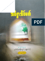 မင်းသားနှင့် မင်းသမီးတို့၏ ပြောင်းလဲချိန်ချာများ