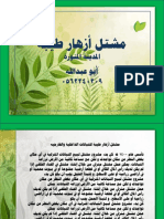 كتيب لمشتل ازهار طيبة 1443