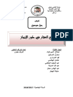 بيع العقار في طور الإنجاز PDF