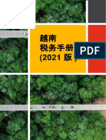 越南2021年税务法 