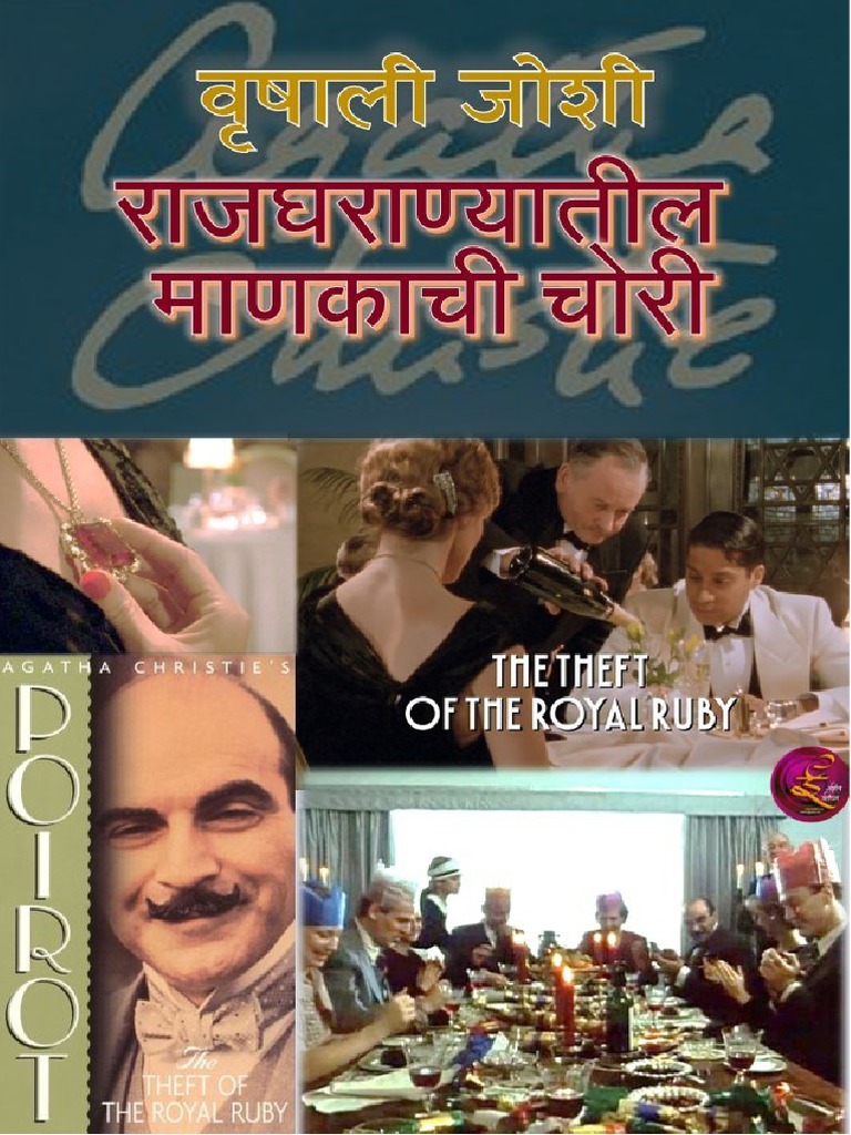 Theft Ruby Vrishali Joshi | PDF